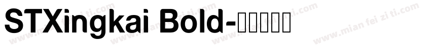 STXingkai Bold字体转换